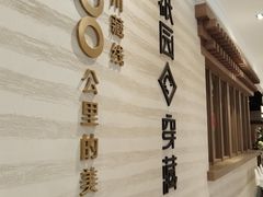 -祇园.穿藏·川藏沿线融合菜(新光天地店)