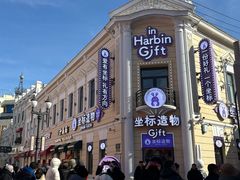 -中华巴洛克风情街