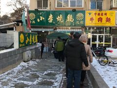 -小李烧鸡(西北角总店)