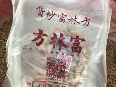 -方林富炒货店(西溪路78号本人店)