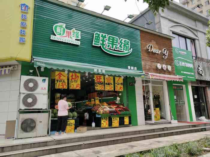 鲜果缘(丁桥店)-"会员充值的时候说有9.5折,之后买水果不.