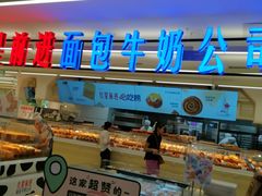 -红星前进面包牛奶公司(君太店)