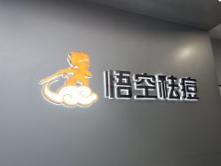 -悟空祛痘·诺奖技术专业店