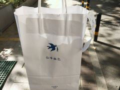 -仙峰天然面包(迎宾路店)