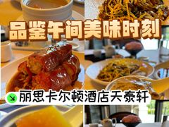 -丽思卡尔顿酒店-天泰轩中餐厅(大沽北路店)