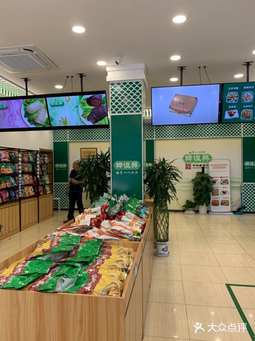 韩复兴(湖北路店)图片