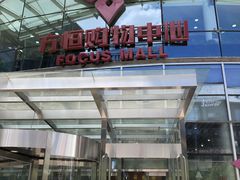 -方恒购物中心(望京小街店)