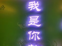 -嫩芽 ·地道重庆菜(十八梯露台夜景店)