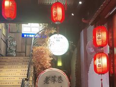 -老萍巷莲花血鸭·萍乡地标江西菜(步行街店)