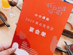 -小六汤包(万和城店)