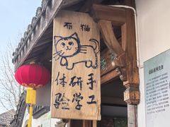 -丝绸小镇荻港古村