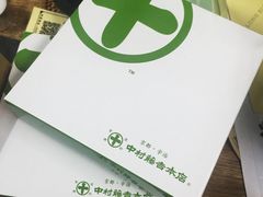 -中村藤吉(本店)