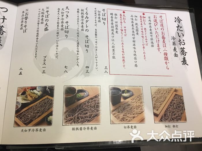 そば道 荞麦道日本料理菜单图片 第42张