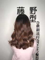 -藤野造型