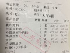 账单-羲和雅苑•北京烤鸭(平安国际金融中心店)
