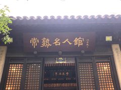 -常熟方塔园