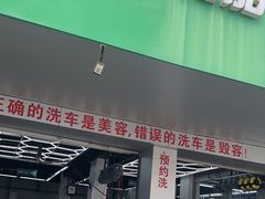 -弋车人洗美·维修·保养(三林店)