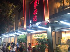 -朱仔记食府(江南大道店)