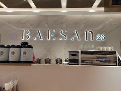 -813芭依珊 BAESAn(汇港购物中心店)