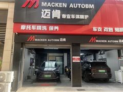 -迈肯专业车体精护·保镖BOP隐形车衣(青岛专营店)