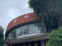 门面-钟水饺(339店)