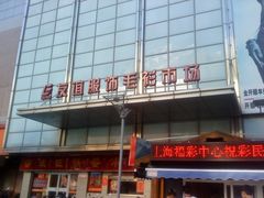 门面-友谊服饰商场(名品商厦店)