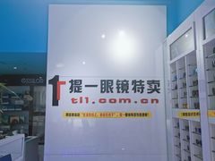 -提一眼镜·蔡司·依视路(小寨店)