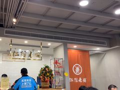 -仁信老铺(北滘店)