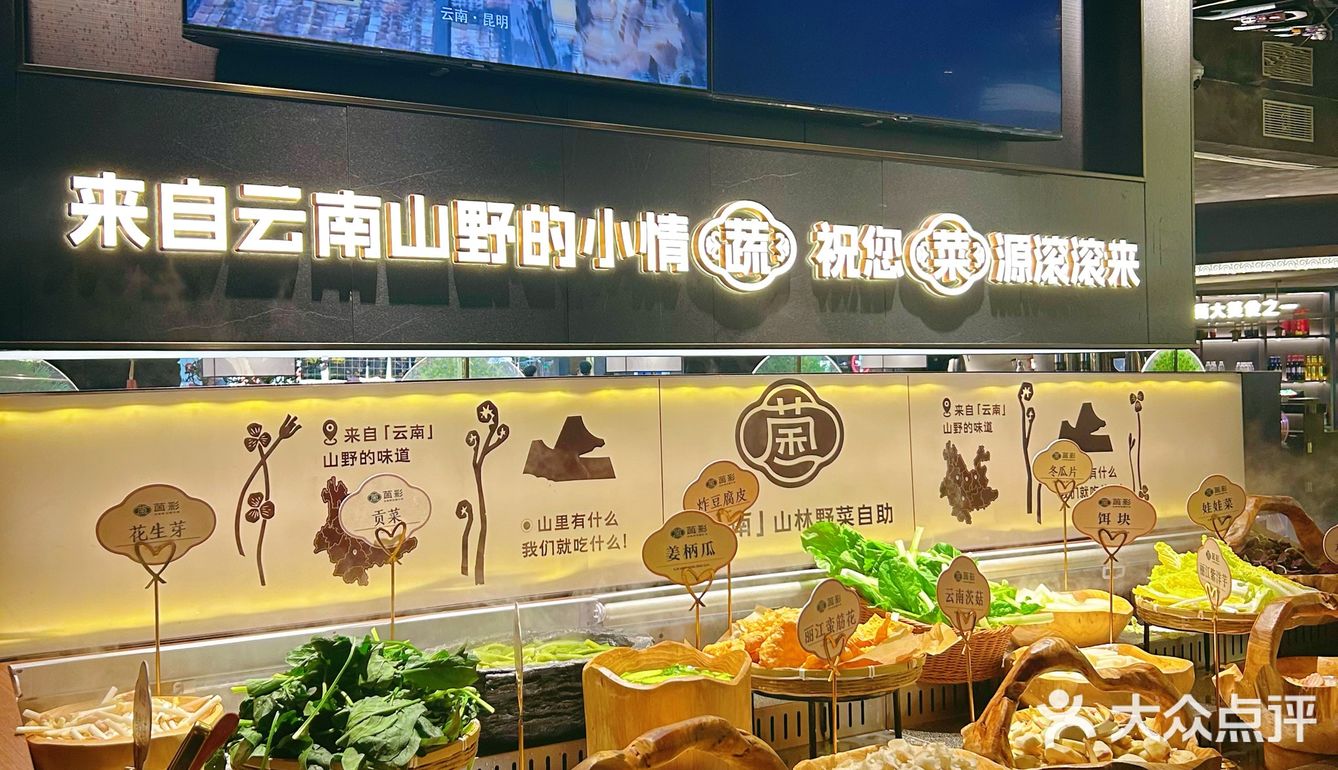 今天来吃素菜不限量自助的菌彩火锅～