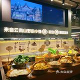 今天来吃素菜不限量自助的菌彩火锅～
