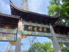 -灵顺寺