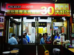 -刘山东牛肉面