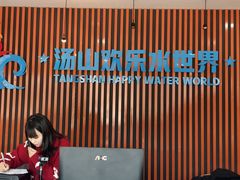 -汤山欢乐雪世界