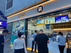 门面-茶百道(春熙路银石广场店)