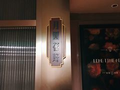 -上海人家花樣年华(中山公园店)