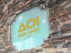 -AOI洋菓子
