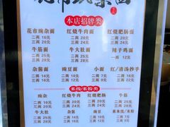 -花市豌杂面(民生路店)