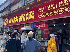 -小秋水饺(大成路总店)