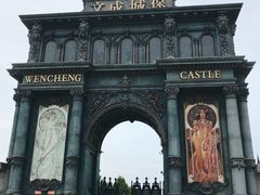 -文成城堡