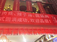 门面-百年神厨·地道川菜(清江西路店)