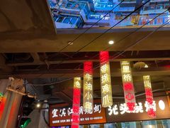 -纪录片《人生一串》体验店(静安店)