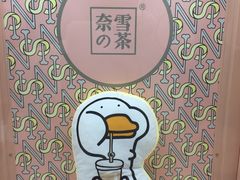 -奈雪的茶(印象城店)