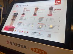 -书亦烧仙草(西宸天街店)