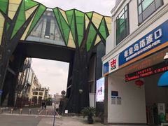-秦皇岛路游船码头
