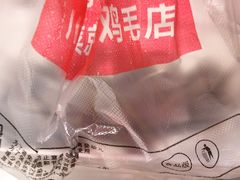 -鸡毛店·川菜(文殊院店)