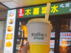-黄记玉米汁(叠翠路店)
