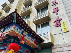 -玉华宫宾馆·餐厅(铜川驻京办店)