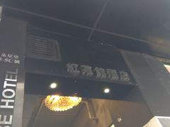 -红茶馆(油麻地店)