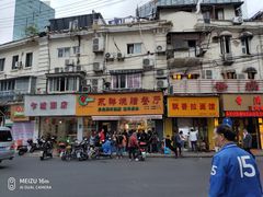-永祥烧腊餐厅(虹口店)