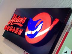 -Helens海伦司小酒馆(坡子街店)